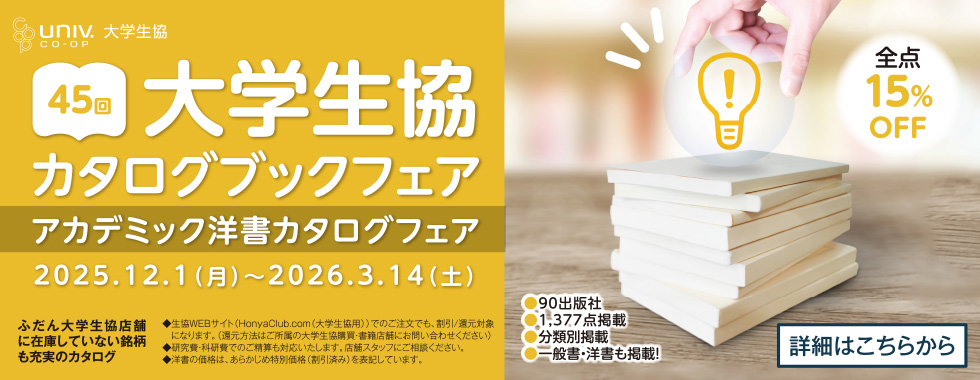 2026年1月月間ベスト【人文書・法律経済書】｜大学生協からおすすめ