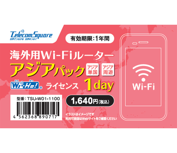 Wi-Ho!海外ライセンスパック  TSU-W01-1100(アジア周遊・1日間パック)