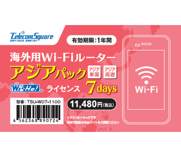 Wi-Ho!海外ライセンスパック　TSU-W07-1100(アジア周遊・7日間パック