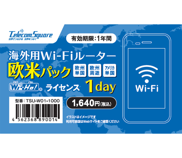 Wi-Ho!海外ライセンスパック TSU-W01-1000(欧州周遊・米国限定・1日間パック)｜大学生協|カタログショッピング