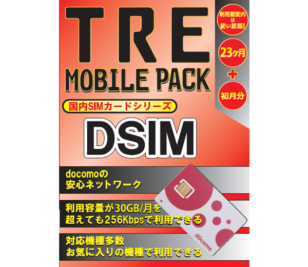SIMカード【docomo】大学生協限定30GB/月 初月+23ヶ月 DSIM-TUNAG-2YS